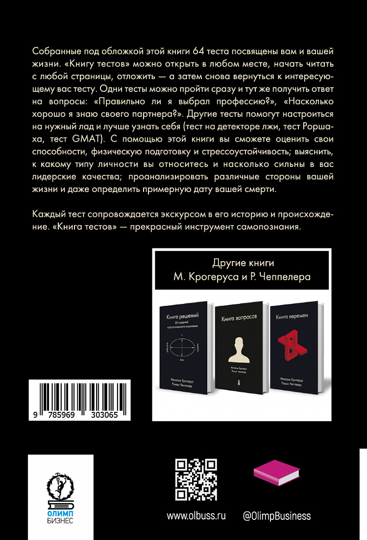 Книга тестов — обложка