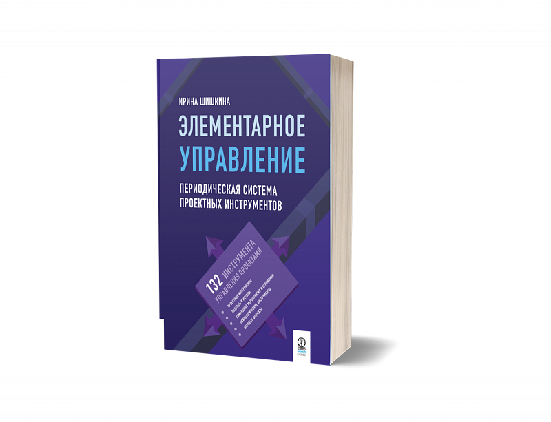 Элементарное управление: Периодическая система проектных инструментов — обложка