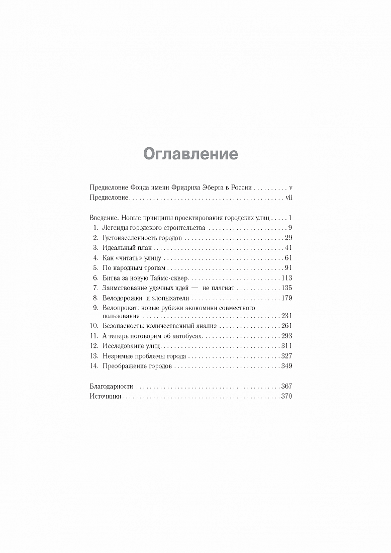 Битва за города: Как изменить наши улицы — обложка