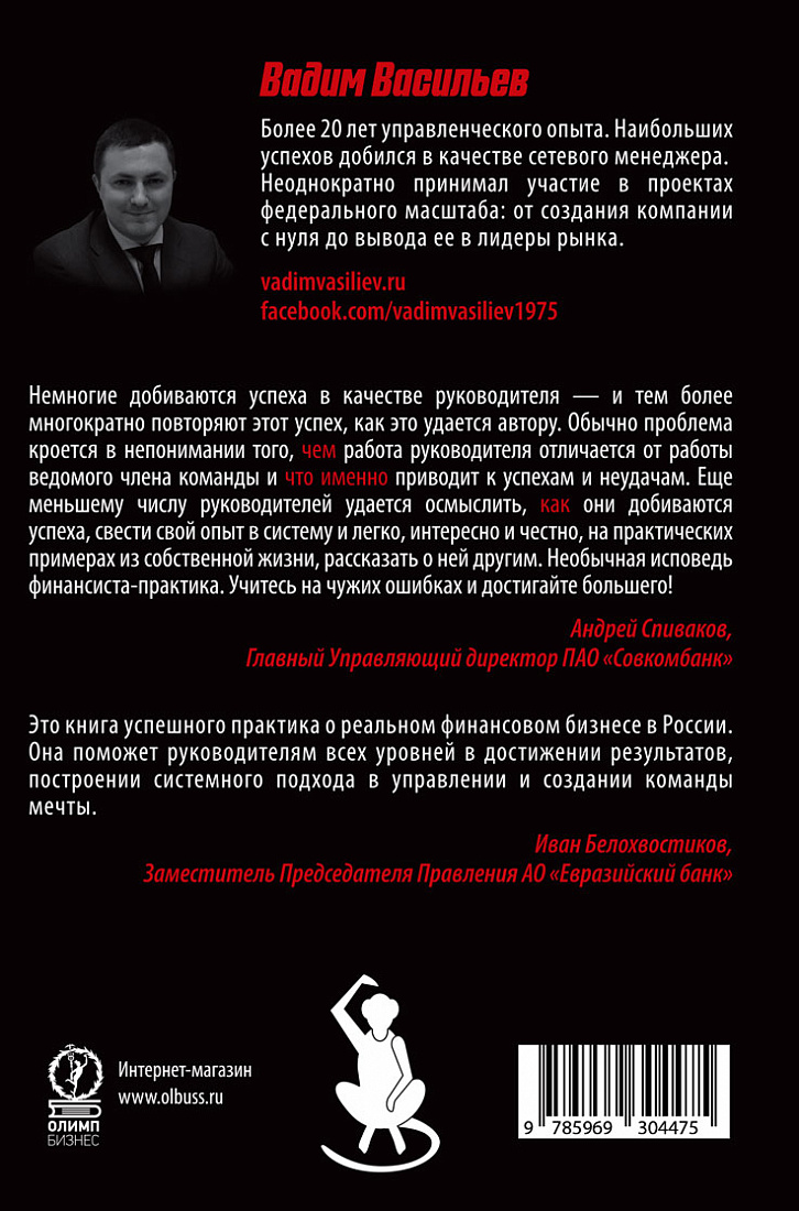 Управляй легко: 23 шага к созданию команды в российских реалиях — обложка