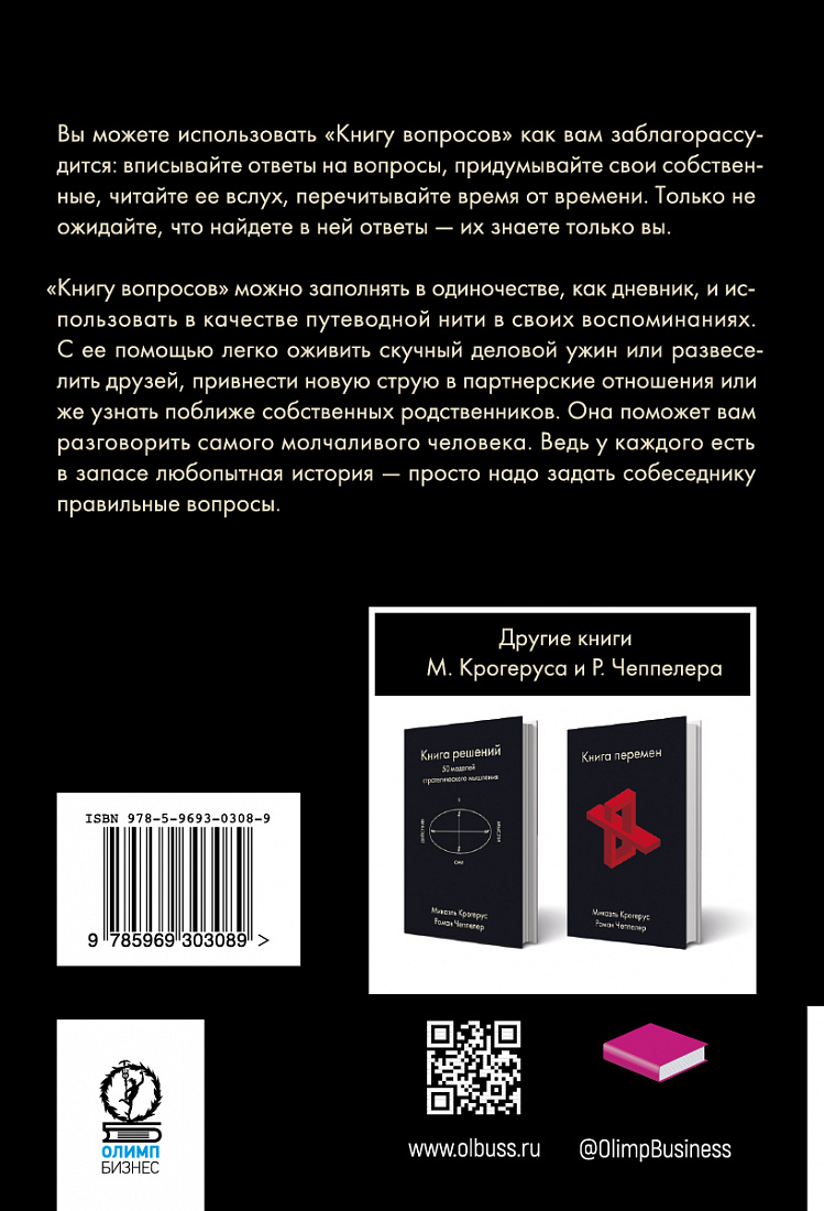 Книга вопросов — обложка