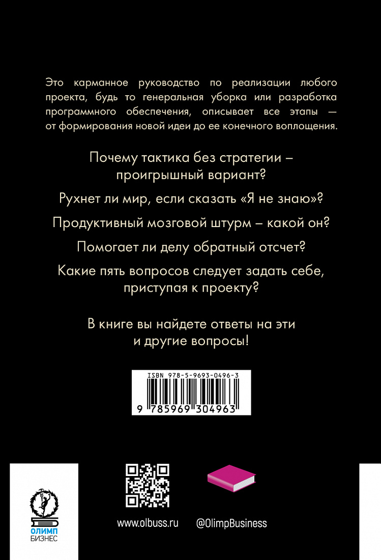 Книга проектов: Действуйте! — обложка