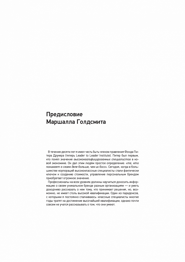 Аутентичный персональный бренд. Продай себя, когда никого не покупают — обложка