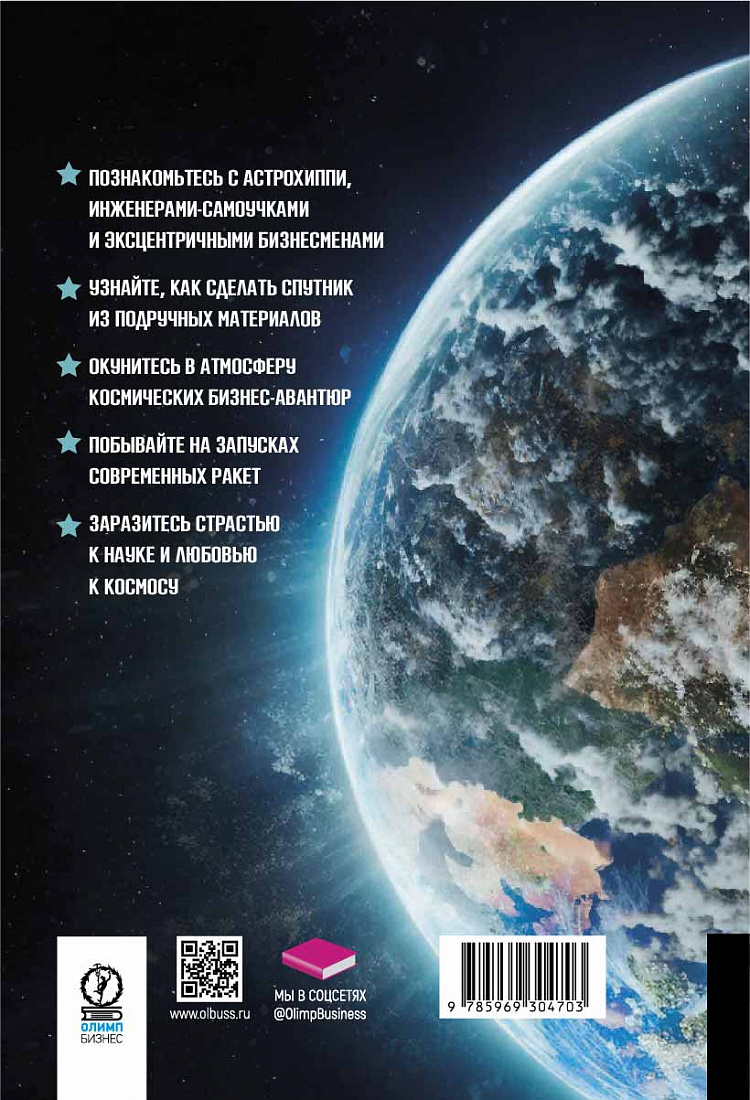 Небеса с молотка: В погоне за ближним космосом — обложка