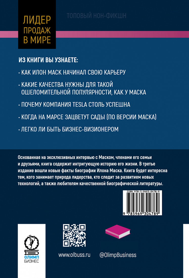 Топовый нон-фикшн. Илон Маск: Tesla, SpaceX и дорога в будущее — обложка