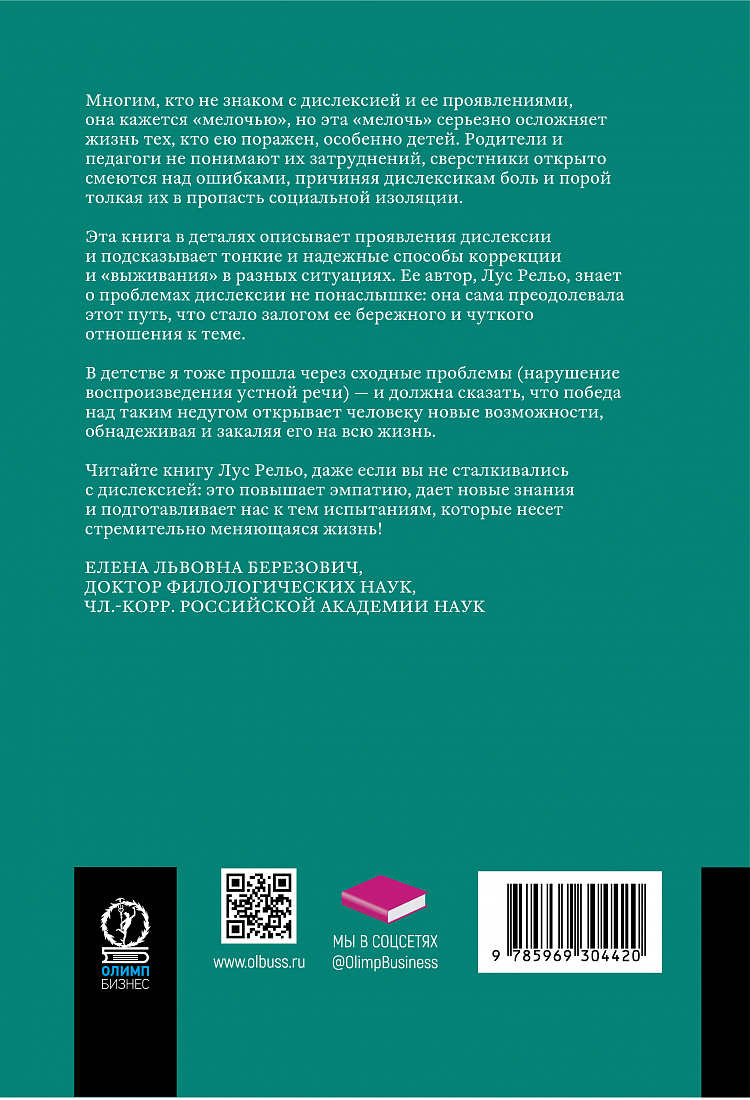Поговорим о дислексии. Личный опыт и научные исследования — обложка