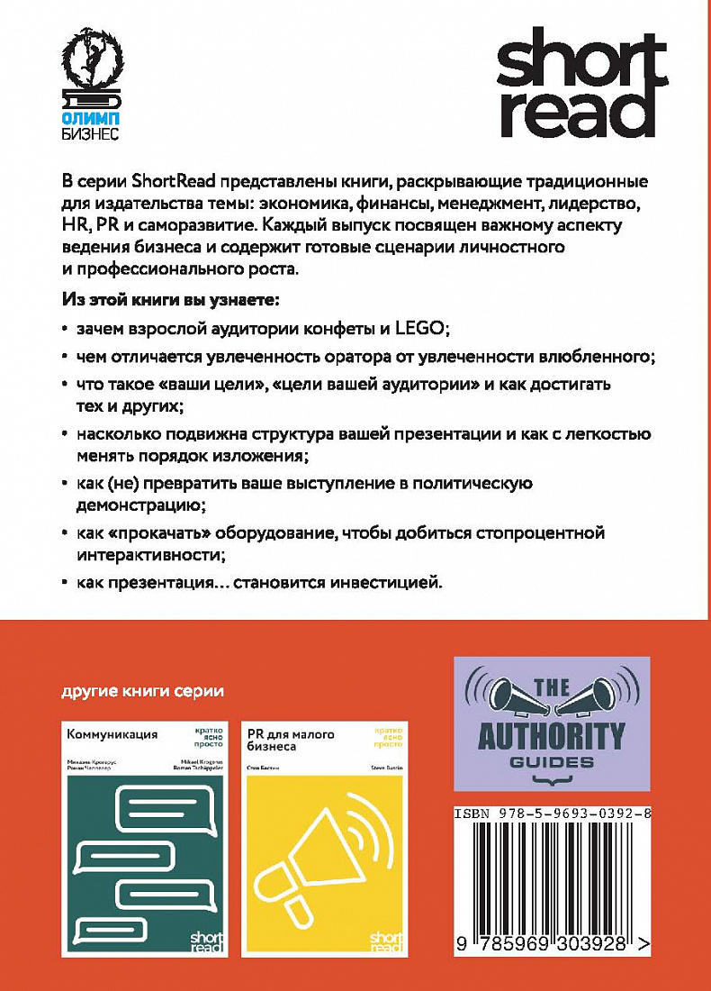 Выступления и презентации: кратко, ясно, просто — обложка
