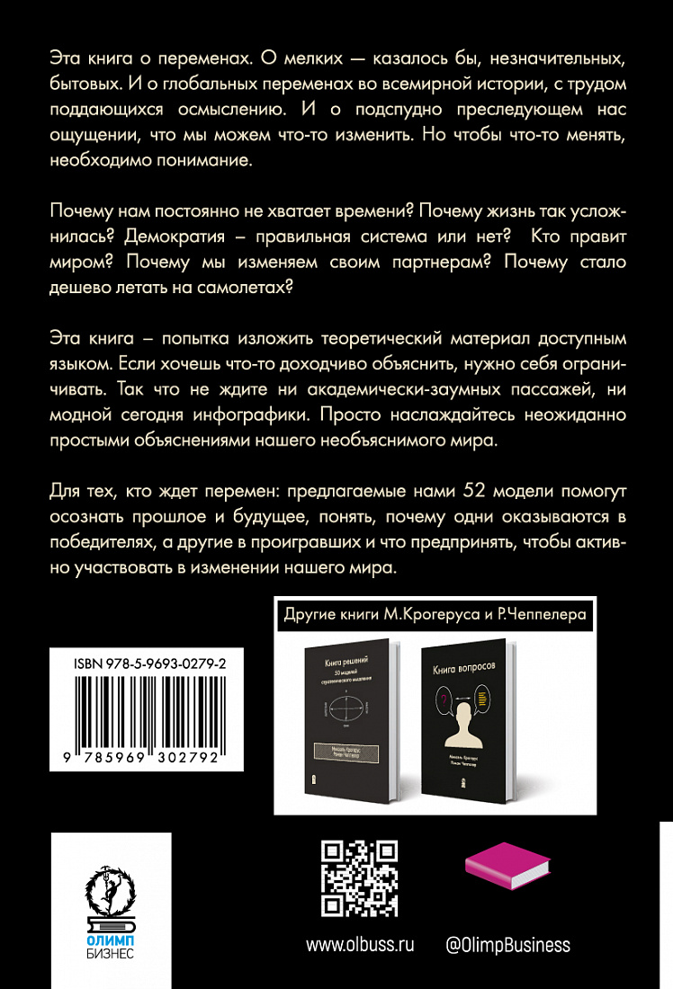 Книга перемен — обложка