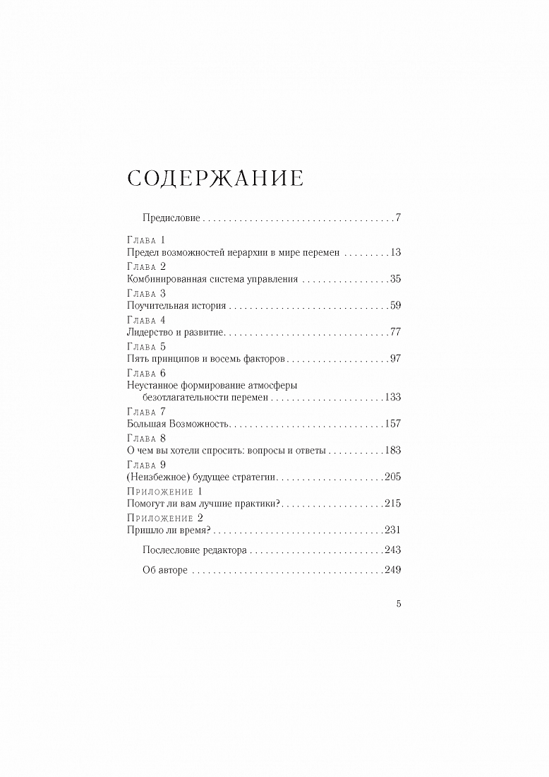 Ускорение перемен — обложка