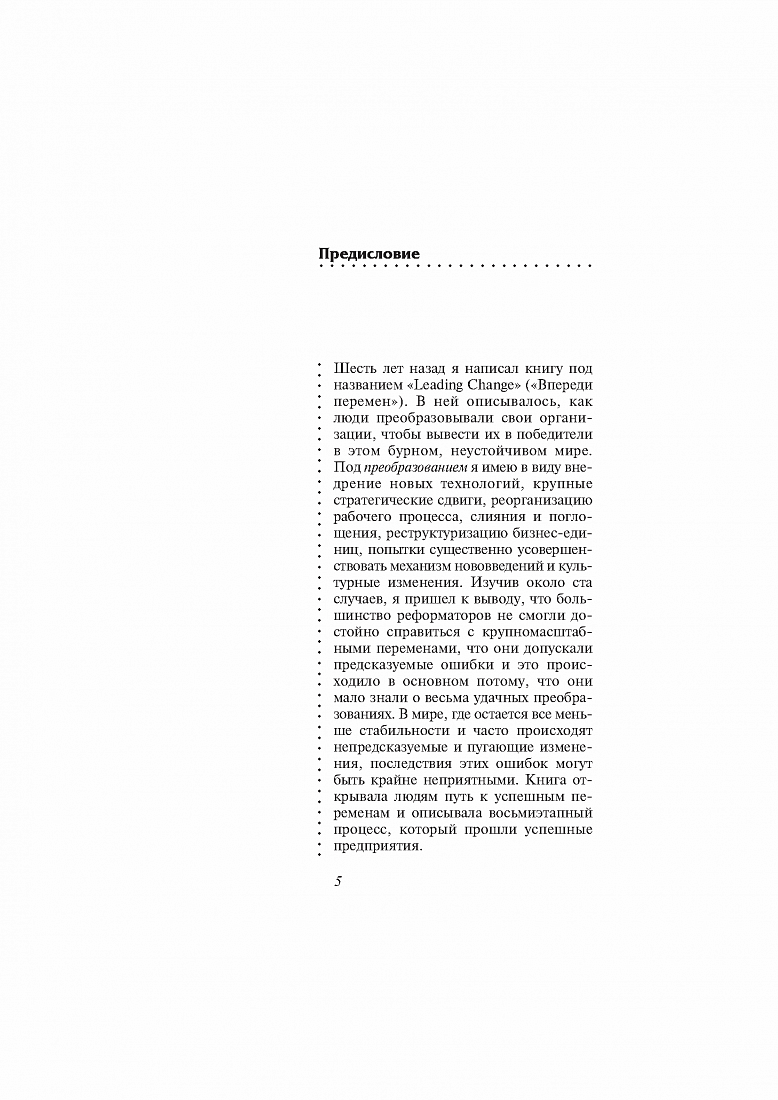 Суть перемен. Невыдуманные истории о том, как люди изменяют свои организации — обложка