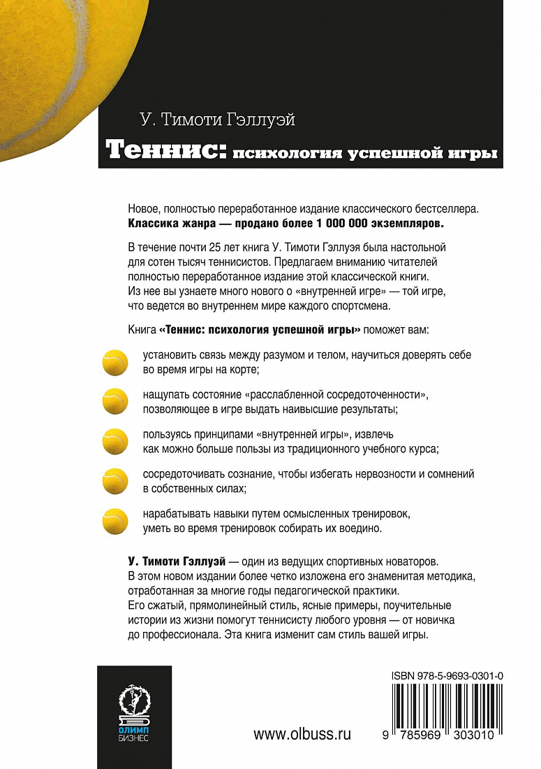 Теннис: психология успешной игры — обложка