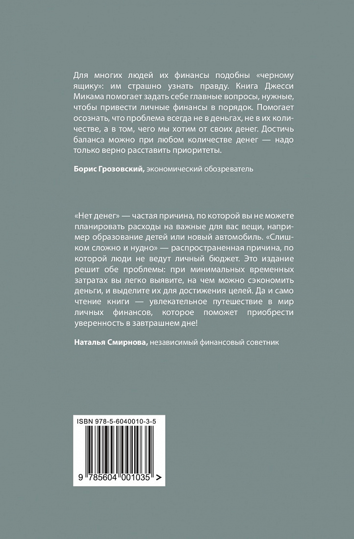 Вам нужен бюджет: 4 правила ведения личных финансов, или денег больше, чем вам кажется — обложка