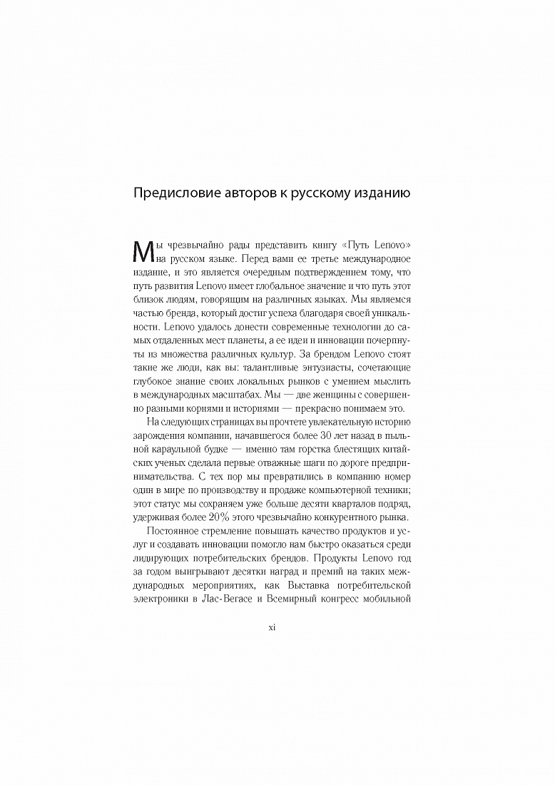 Путь Lenovo — обложка