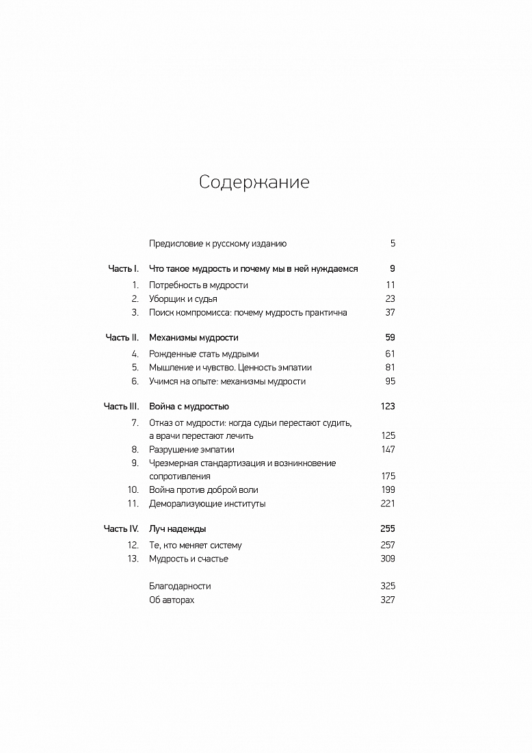 Практическая мудрость — обложка