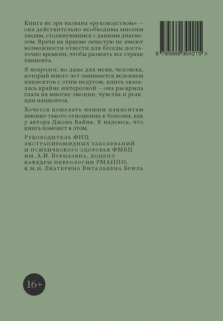 Поговорим о болезни Паркинсона: Руководство для пациентов и их близких — обложка